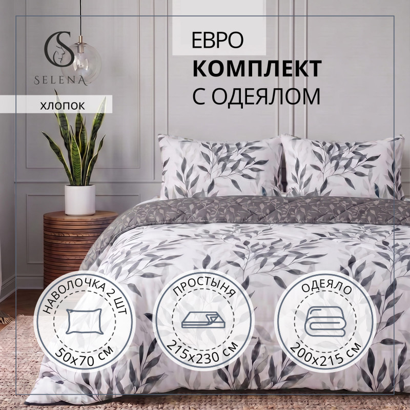 Постельное белье евро "ГЛОРИЯ" поплин (хлопок 100 %)